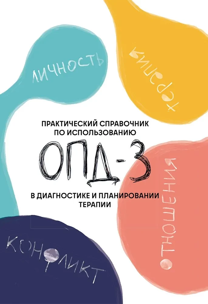 Practical Guide to the Use of OPD-3 in Diagnosis and Therapy Planning