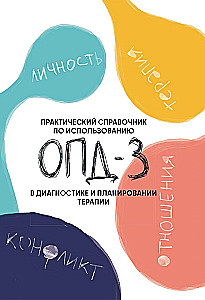 Practical Guide to the Use of OPD-3 in Diagnosis and Therapy Planning