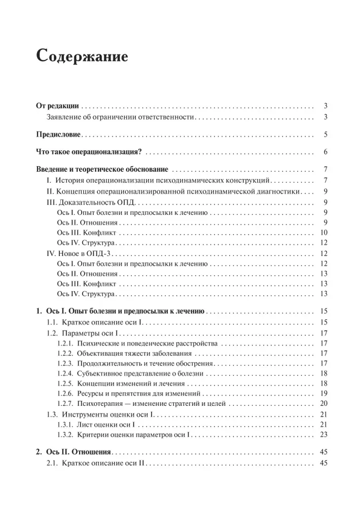 Practical Guide to the Use of OPD-3 in Diagnosis and Therapy Planning
