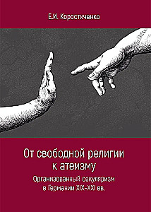 Von freier Religion zu Atheismus. Organisierter Säkularismus in Deutschland im 19.-21. Jahrhundert.
