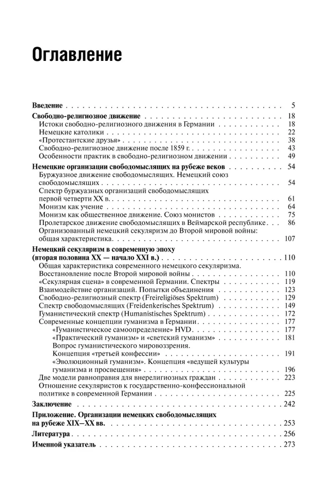 Von freier Religion zu Atheismus. Organisierter Säkularismus in Deutschland im 19.-21. Jahrhundert.