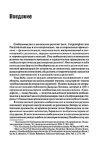 Von freier Religion zu Atheismus. Organisierter Säkularismus in Deutschland im 19.-21. Jahrhundert.