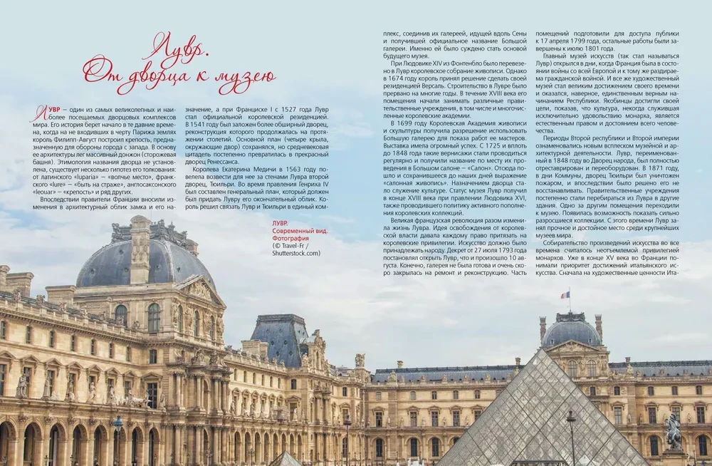 Schätze der Museen der Welt. Die besten Gemälde des Louvre, der Uffizien, des Prado, d'Orsay und anderer berühmter Galerien