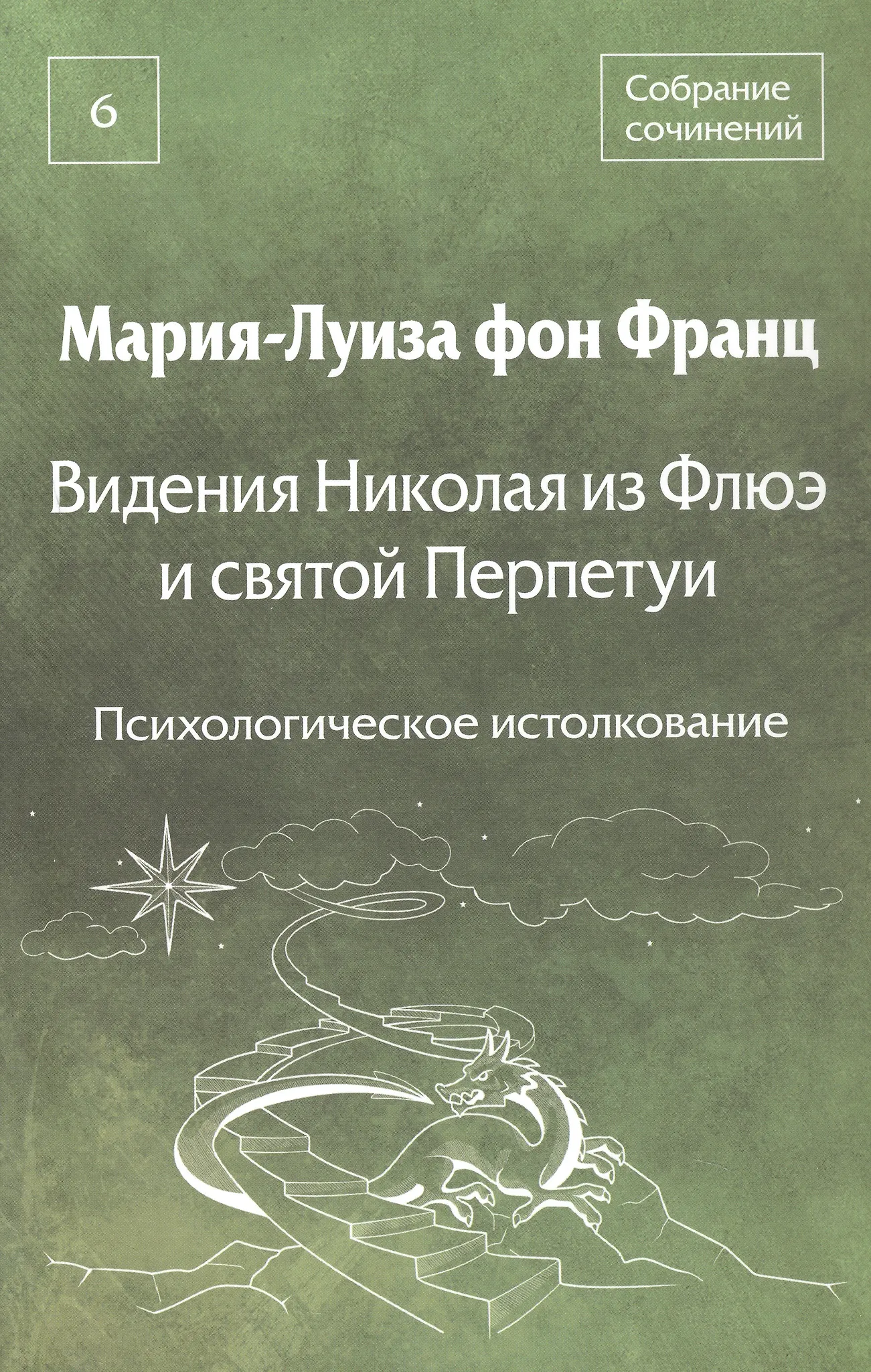 The Visions of Nicholas from Flüe and Saint Perpetua