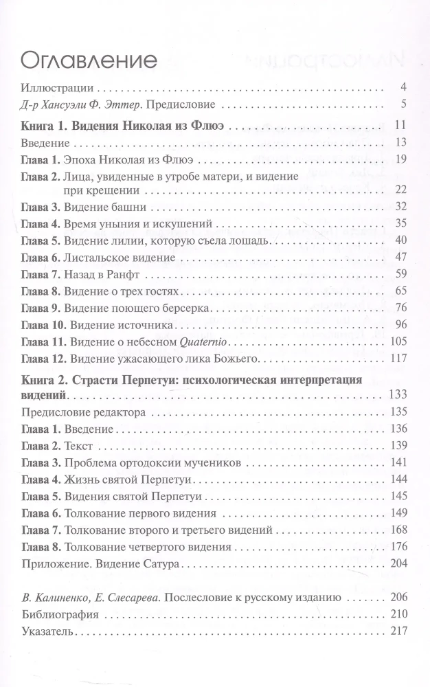 The Visions of Nicholas from Flüe and Saint Perpetua