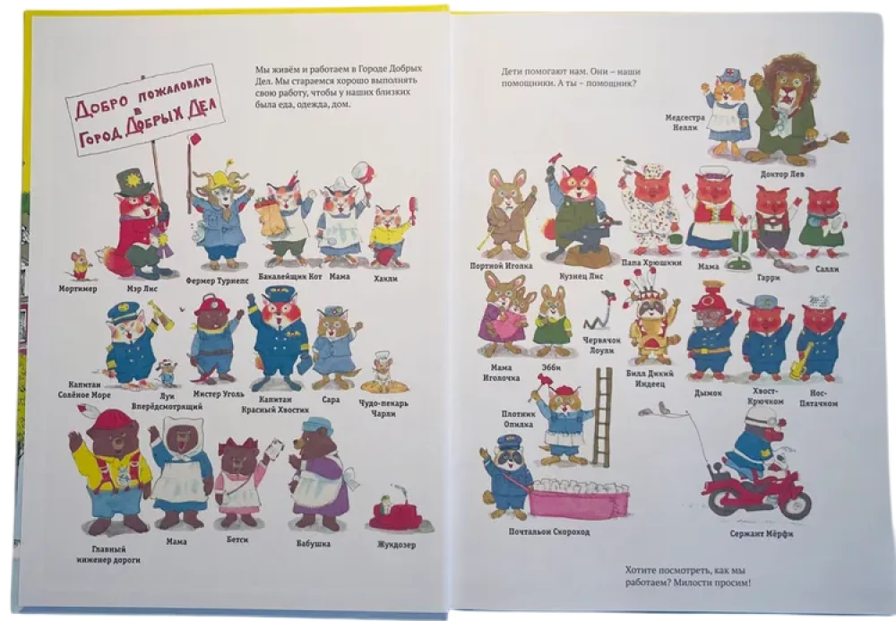 Город добрых дел