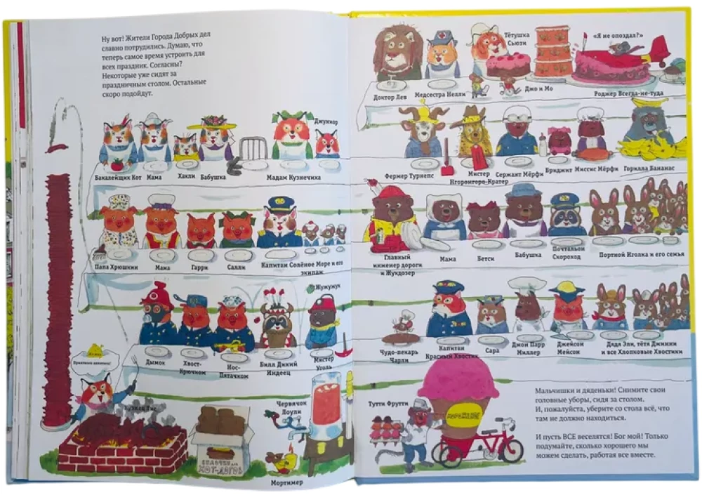 Город добрых дел