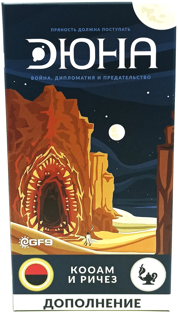 Stalo žaidimas - Dyna. KOOAM ir Richese. Karas, diplomatija ir išdavystė (papildymas)
