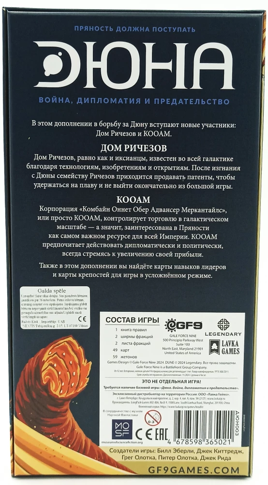 Stalo žaidimas - Dyna. KOOAM ir Richese. Karas, diplomatija ir išdavystė (papildymas)