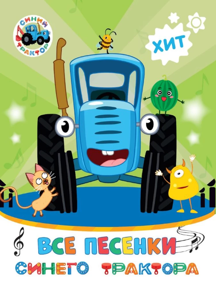 Niebieski traktor. Wszystkie piosenki niebieskiego traktora