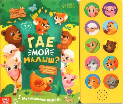 Gdzie jest moje maleństwo?