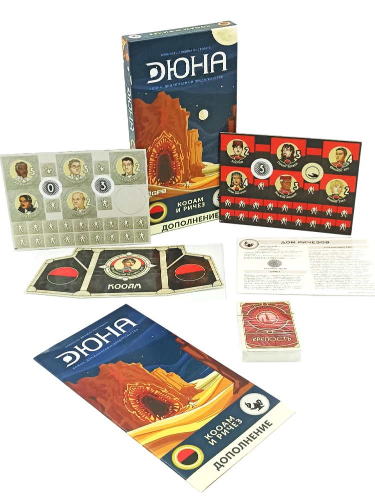 Stalo žaidimas - Dyna. KOOAM ir Richese. Karas, diplomatija ir išdavystė (papildymas)