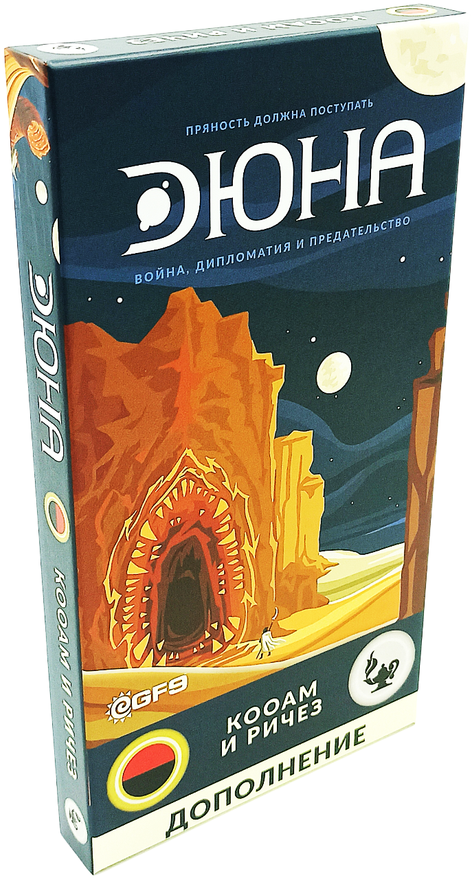 Board Game - Dune. CHOAM and Richese. War, Diplomacy and Betrayal (expansion)