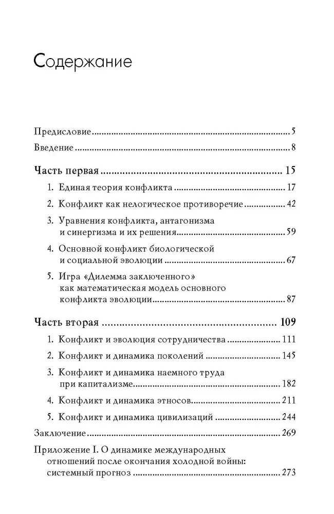 Conflict and Social Dynamics: An Evolutionary Approach