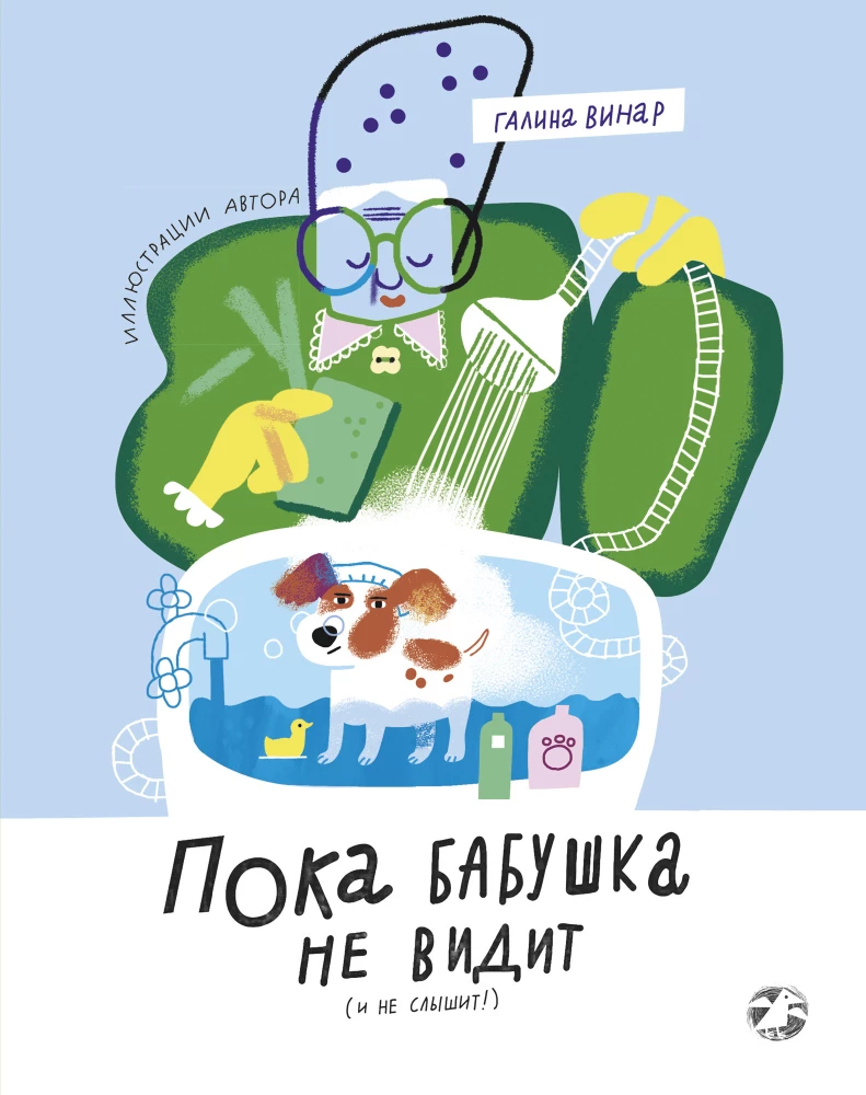 Dopóki babcia nie widzi (i nie słyszy!)