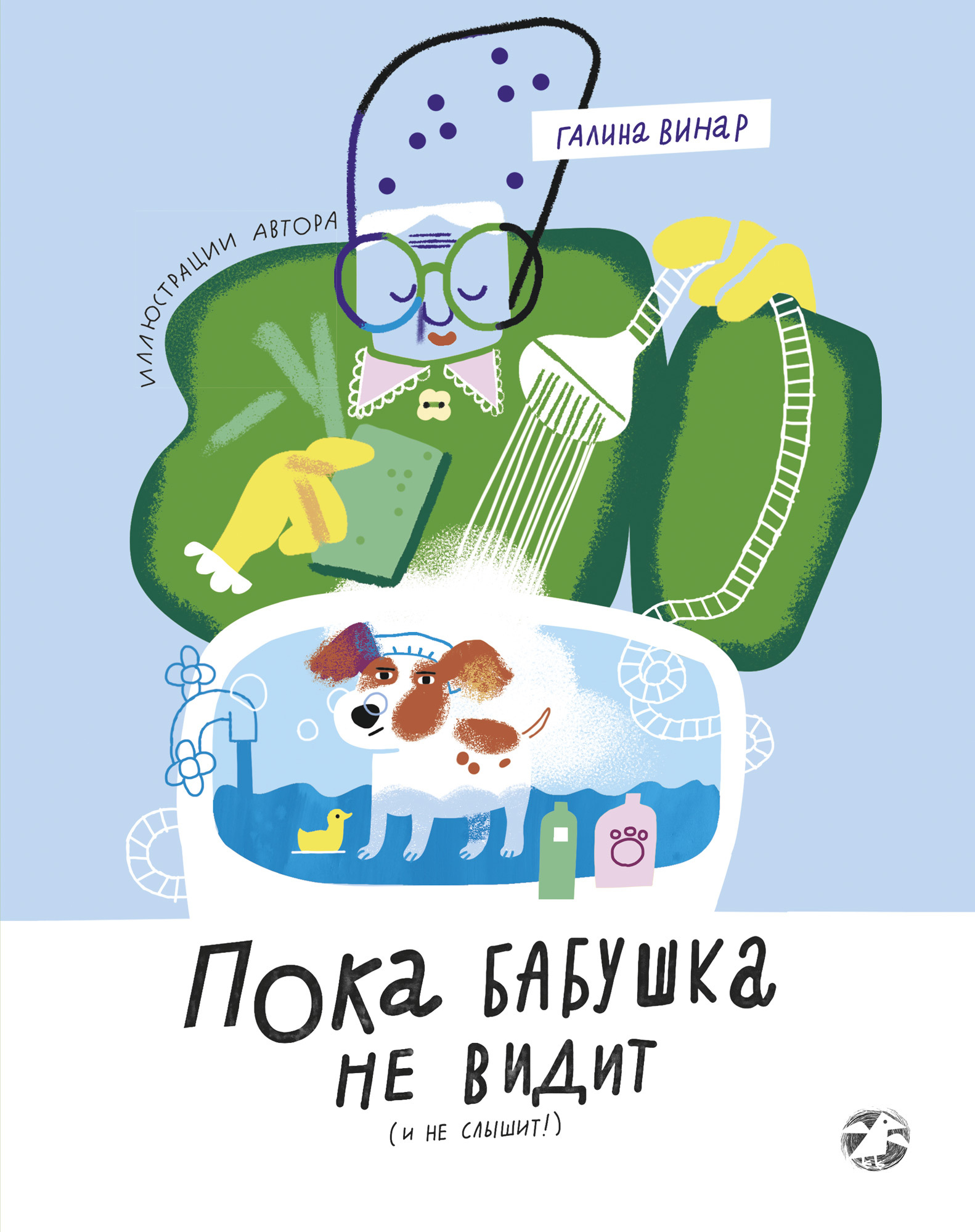 Dopóki babcia nie widzi (i nie słyszy!)