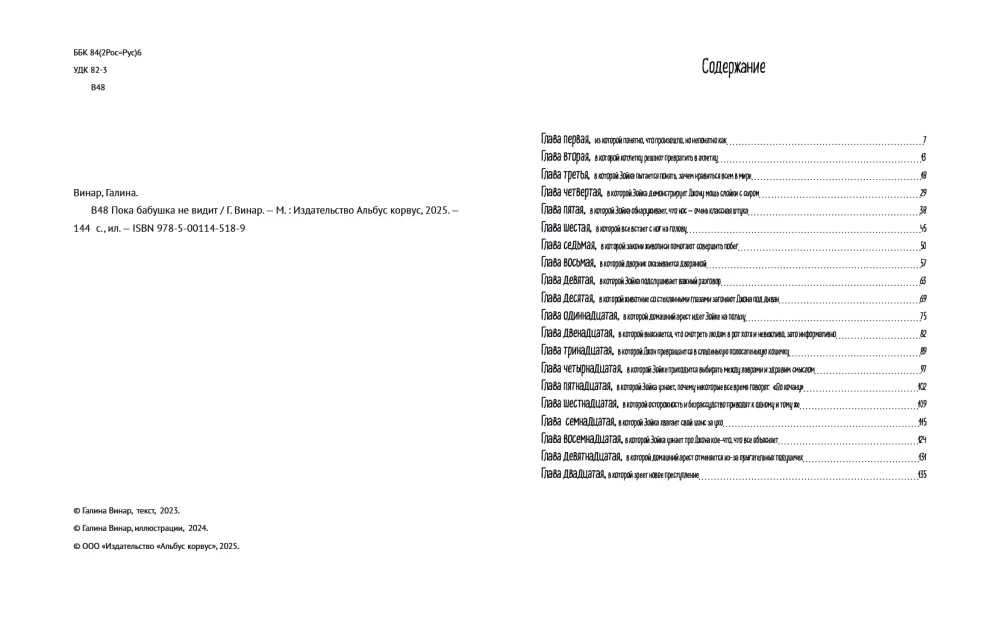 Dopóki babcia nie widzi (i nie słyszy!)