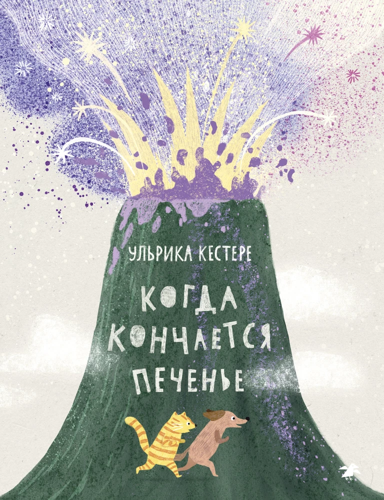 Kiedy kończą się ciasteczka