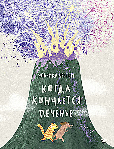 Kiedy kończą się ciasteczka