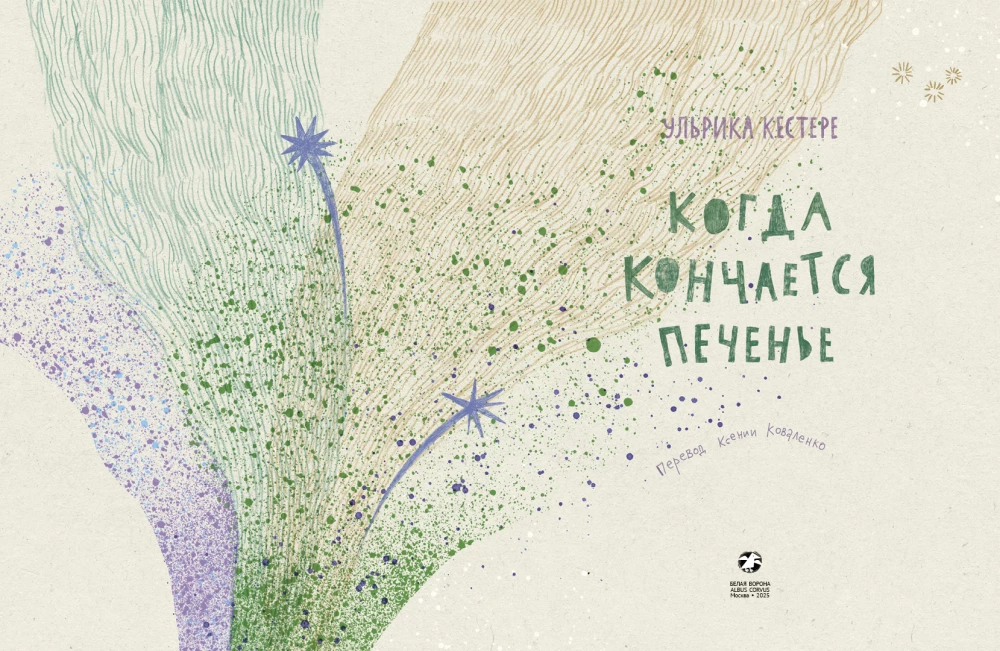 Kiedy kończą się ciasteczka