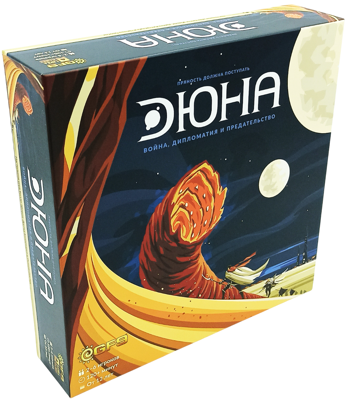 Board Game - Dune. War, Diplomacy, and Betrayal