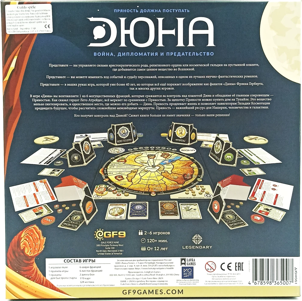 Stalo žaidimas - Dyna. Karas, diplomatija ir išdavystė