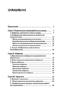 Pleinair: Skizzen, Skizzen, Studien: Lehrbuch