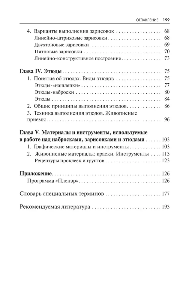 Pleinair: Skizzen, Skizzen, Studien: Lehrbuch