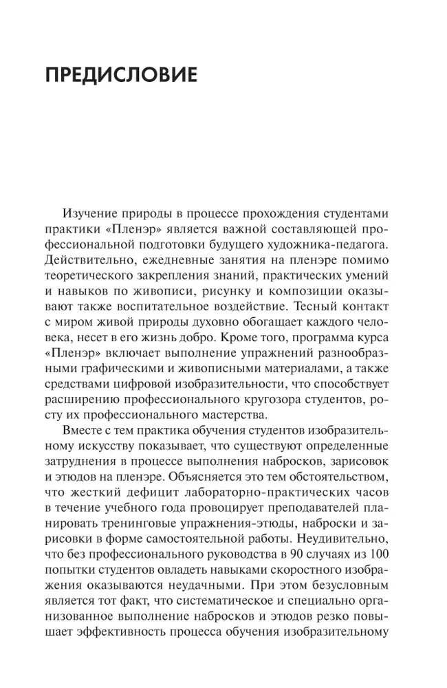 Pleinair: Skizzen, Skizzen, Studien: Lehrbuch