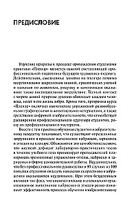 Pleinair: Skizzen, Skizzen, Studien: Lehrbuch