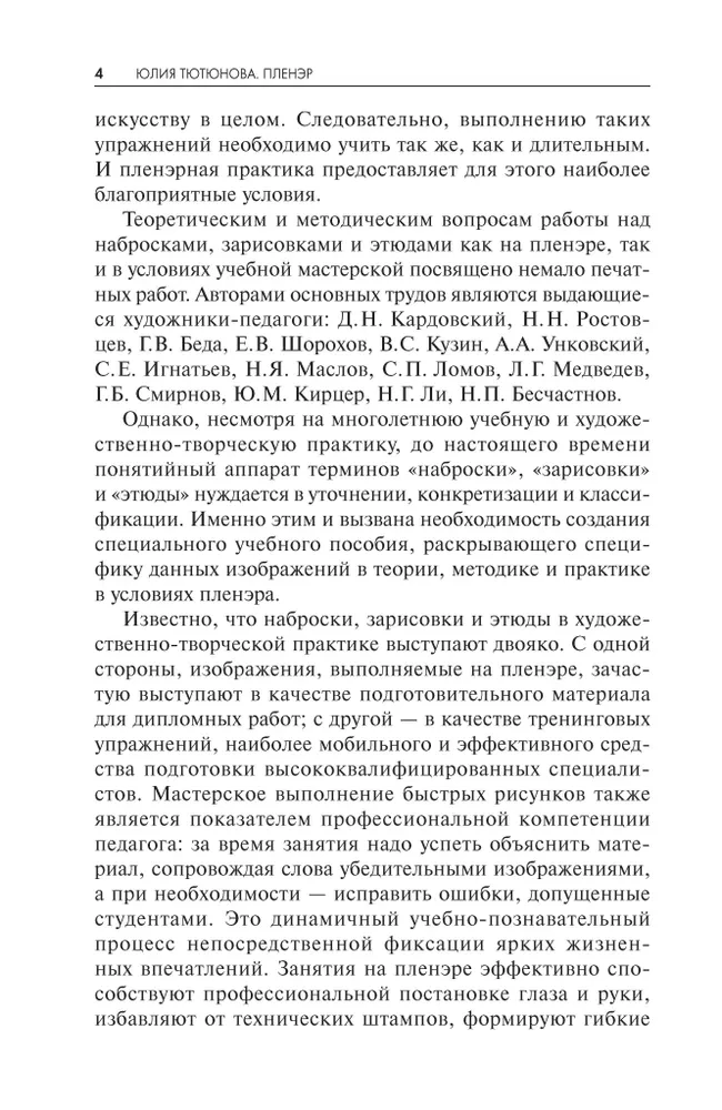 Pleinair: Skizzen, Skizzen, Studien: Lehrbuch