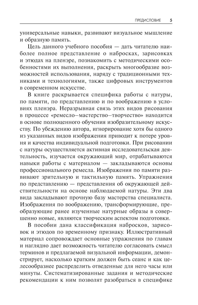 Pleinair: Skizzen, Skizzen, Studien: Lehrbuch