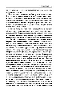 Pleinair: Skizzen, Skizzen, Studien: Lehrbuch