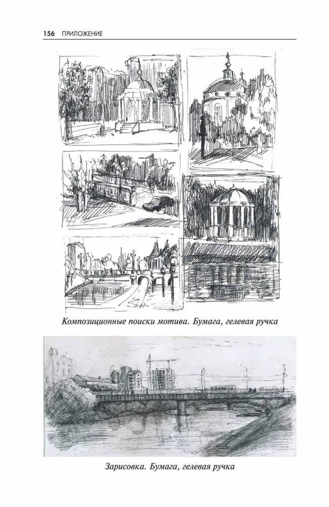 Pleinair: Skizzen, Skizzen, Studien: Lehrbuch