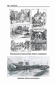 Pleinair: Skizzen, Skizzen, Studien: Lehrbuch