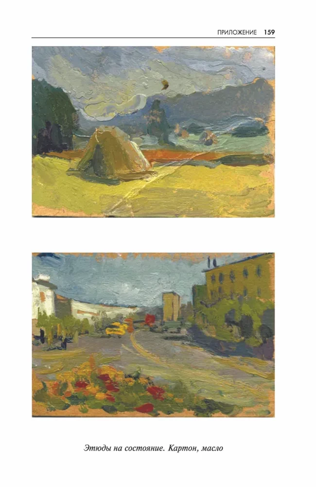 Pleinair: Skizzen, Skizzen, Studien: Lehrbuch