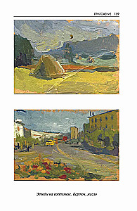 Pleinair: Skizzen, Skizzen, Studien: Lehrbuch