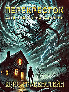 Crossroads. Secrets from the Other Side