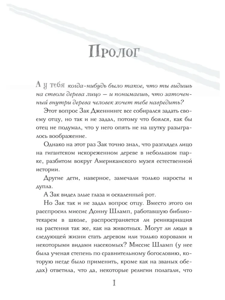 Crossroads. Secrets from the Other Side