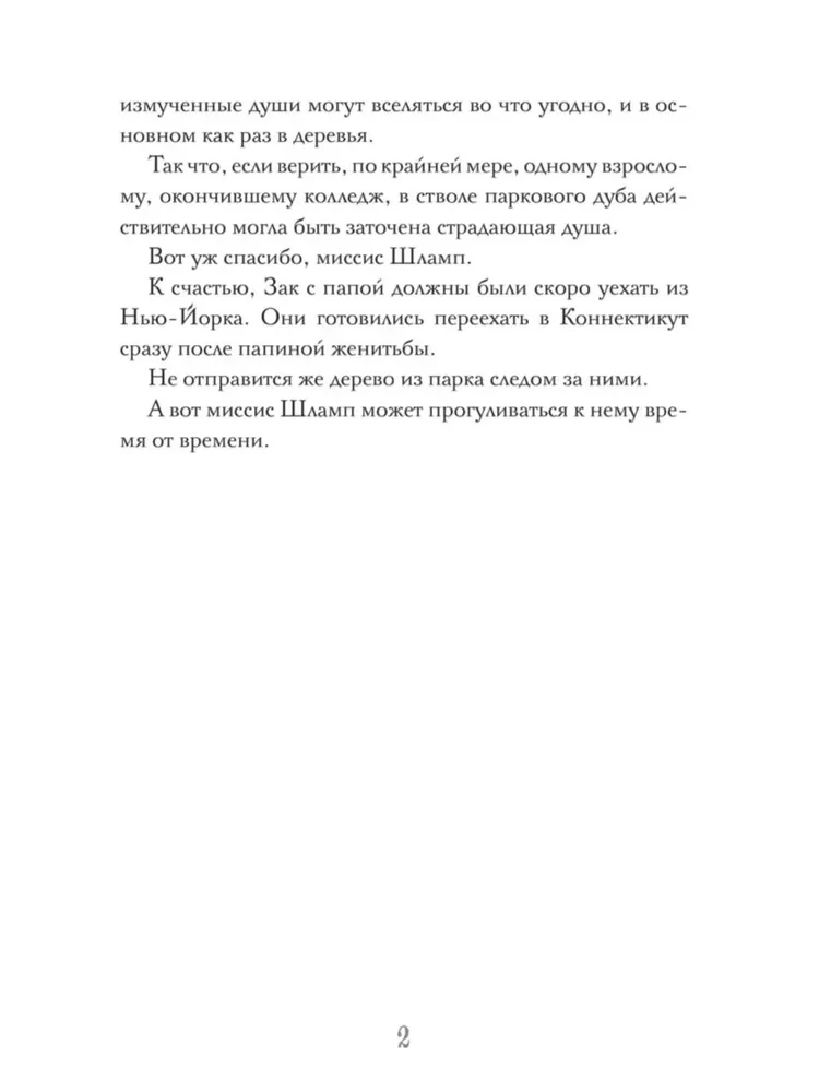 Crossroads. Secrets from the Other Side