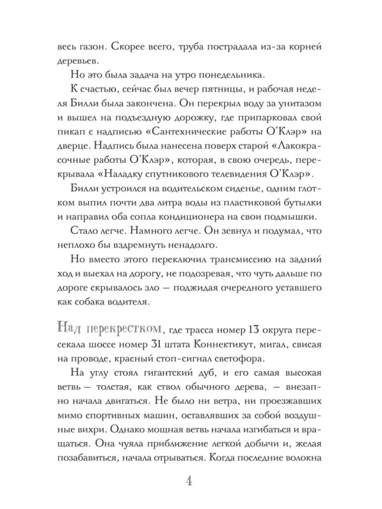 Crossroads. Secrets from the Other Side