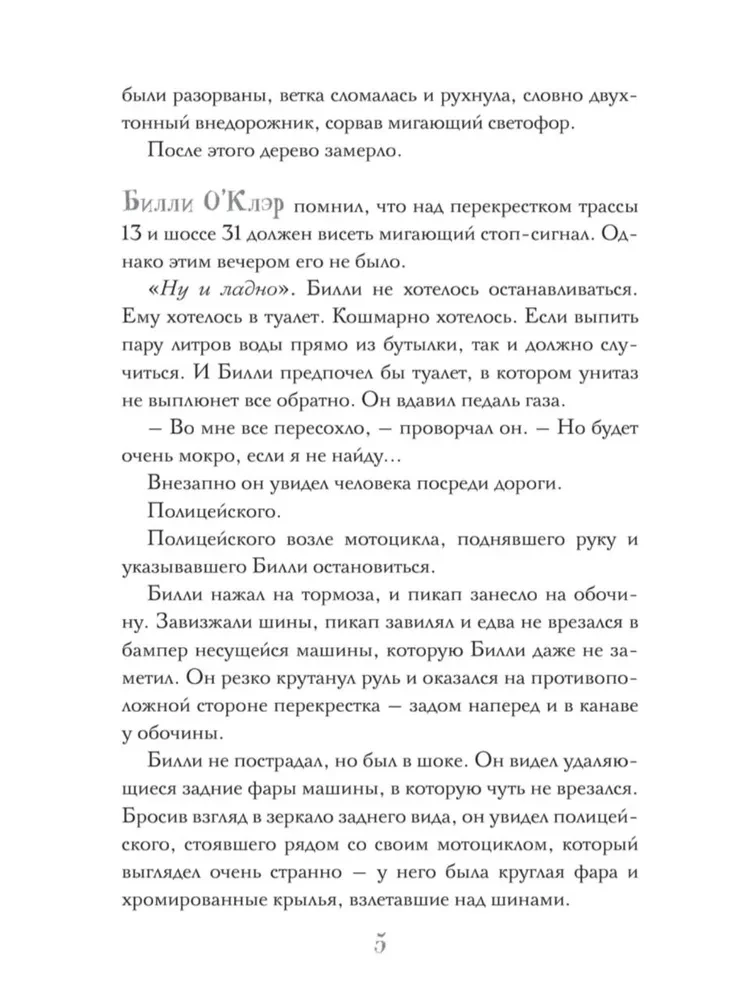 Crossroads. Secrets from the Other Side