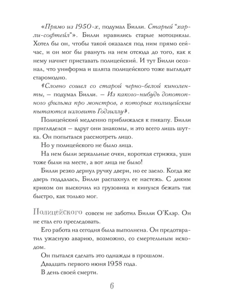 Crossroads. Secrets from the Other Side