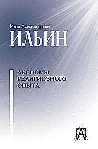 Aksjomaty doświadczenia religijnego