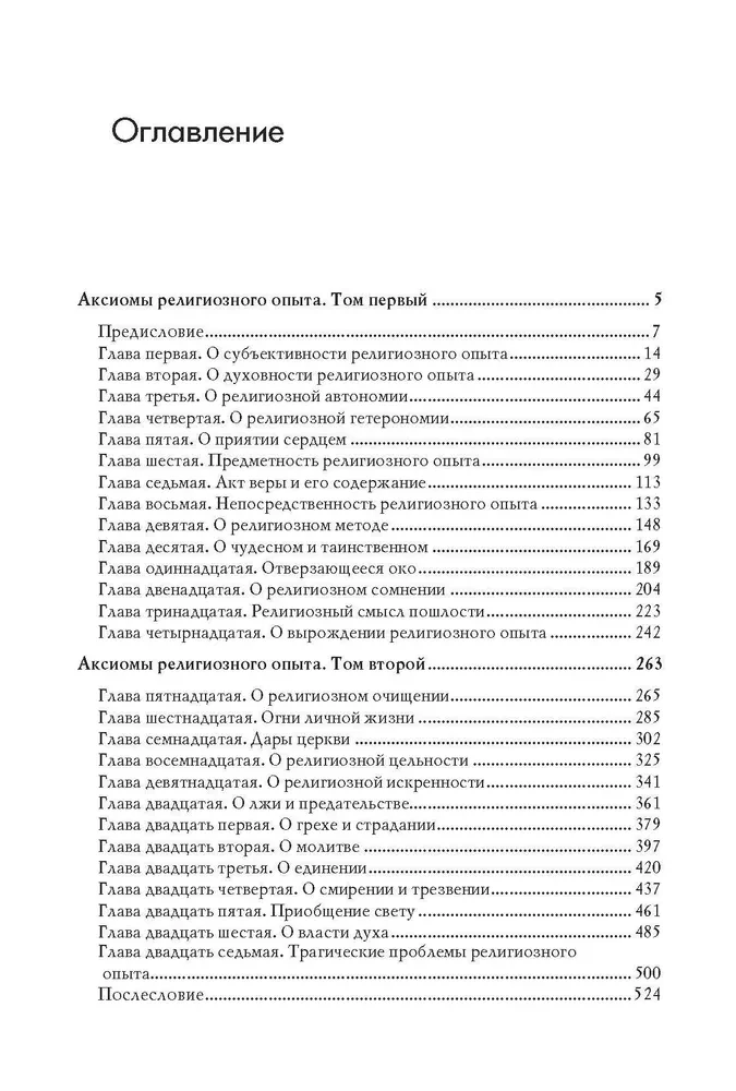 Aksjomaty doświadczenia religijnego