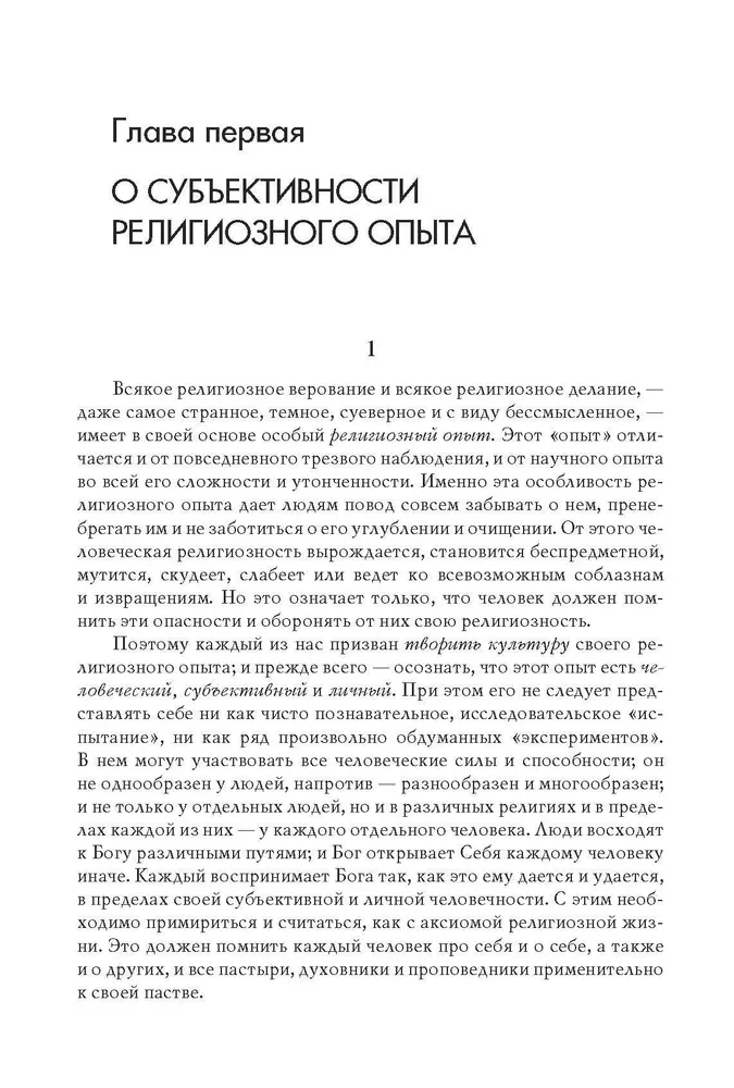 Aksjomaty doświadczenia religijnego