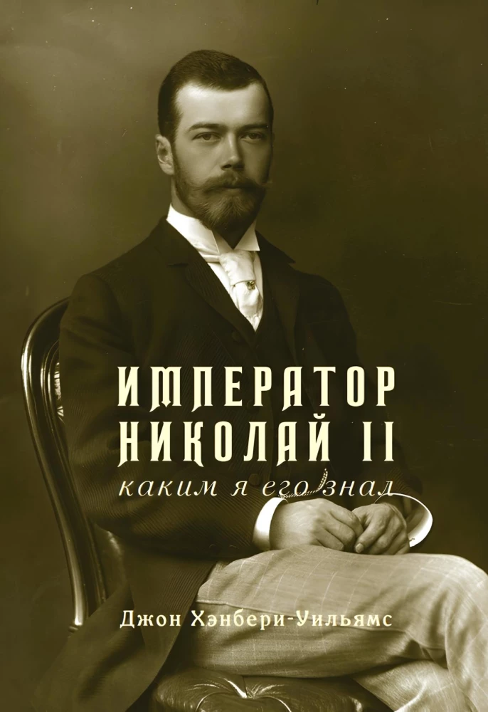 Emperor Nicholas II. As I Knew Him