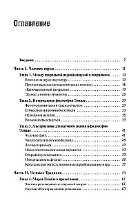 Existenzielle Philosophie von Mircea Eliade: Wissenschaft, Religion, Kultur, Politik