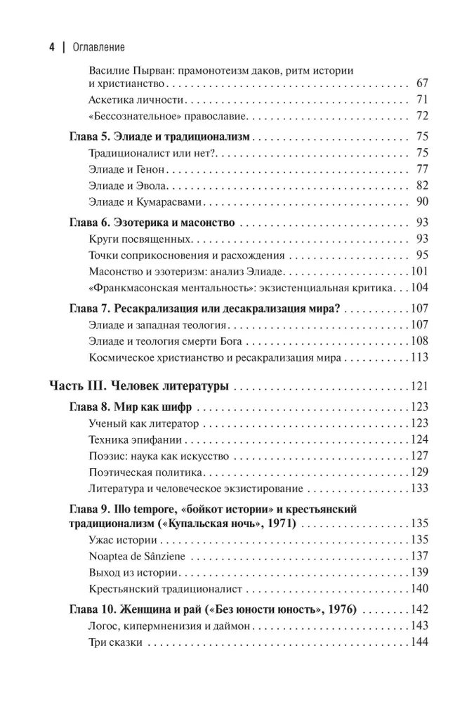 Existenzielle Philosophie von Mircea Eliade: Wissenschaft, Religion, Kultur, Politik