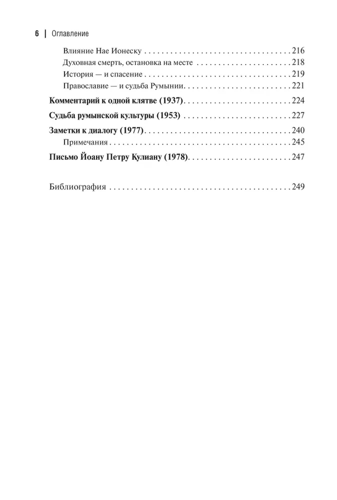 Existenzielle Philosophie von Mircea Eliade: Wissenschaft, Religion, Kultur, Politik